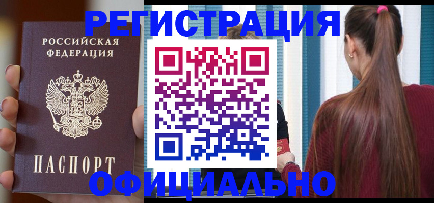 временная регистрация для всех в Вичуге